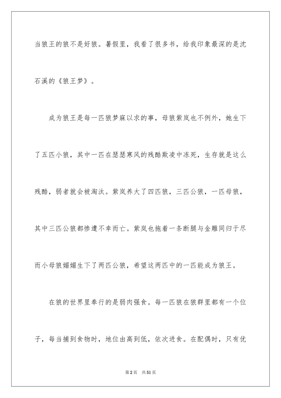 2024《狼王梦》读后感_28_第2页