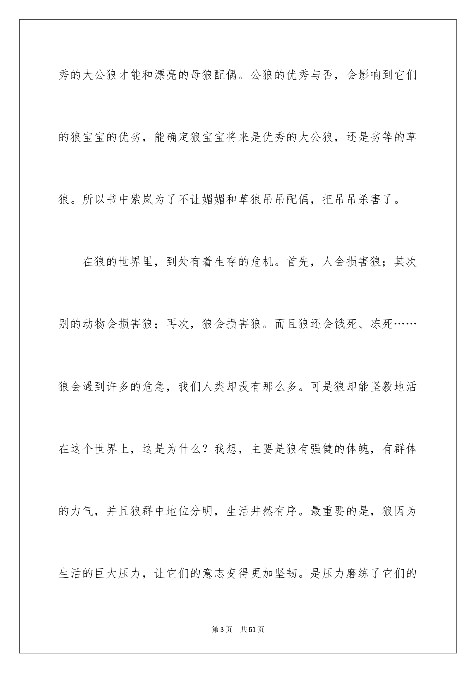 2024《狼王梦》读后感_28_第3页