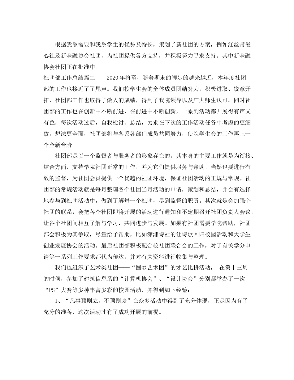 社团部工作总结报告_第2页