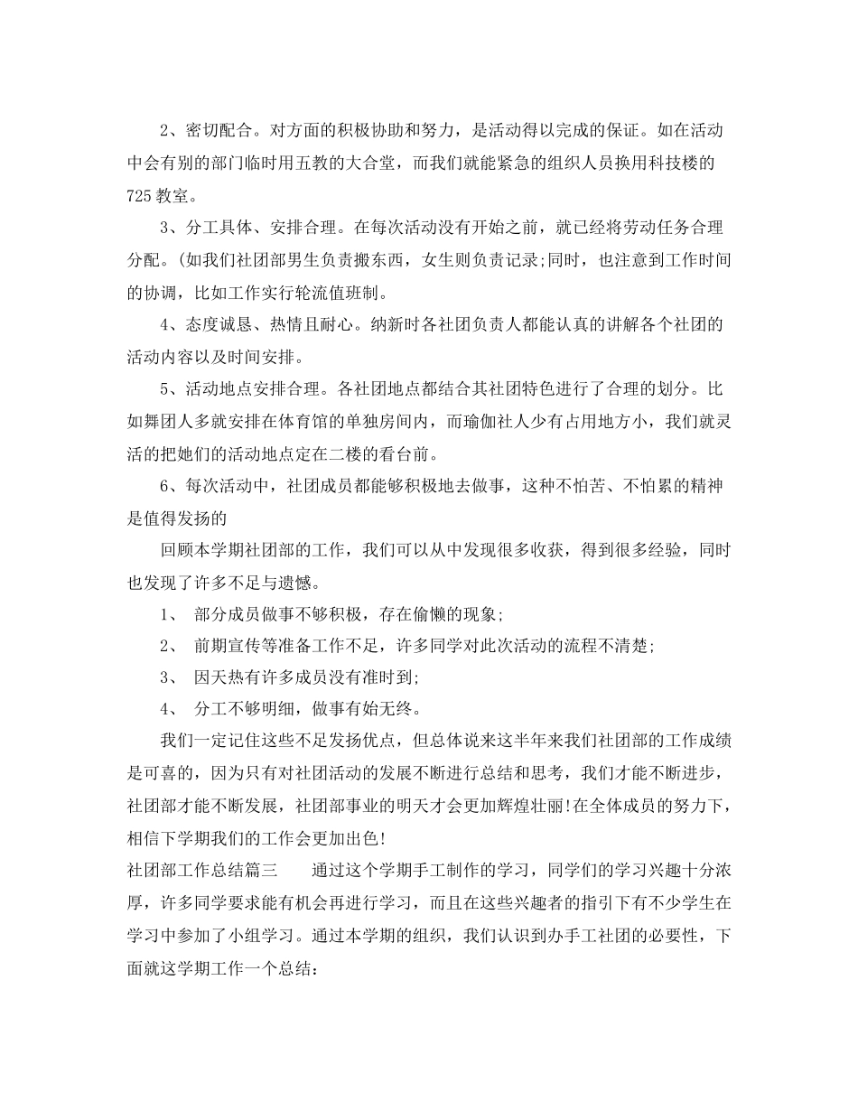 社团部工作总结报告_第3页