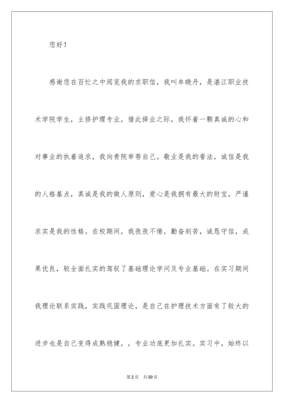 2024中专生求职信_42_第2页