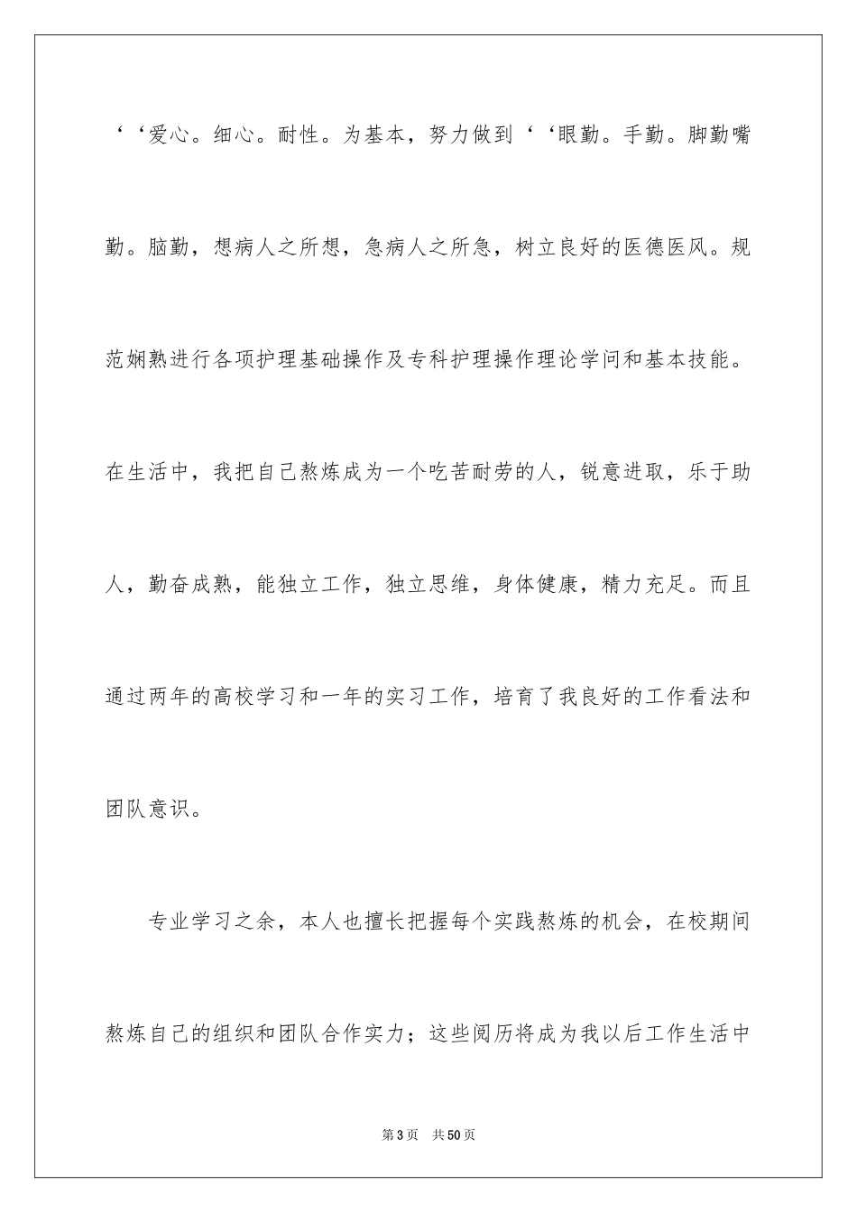 2024中专生求职信_42_第3页