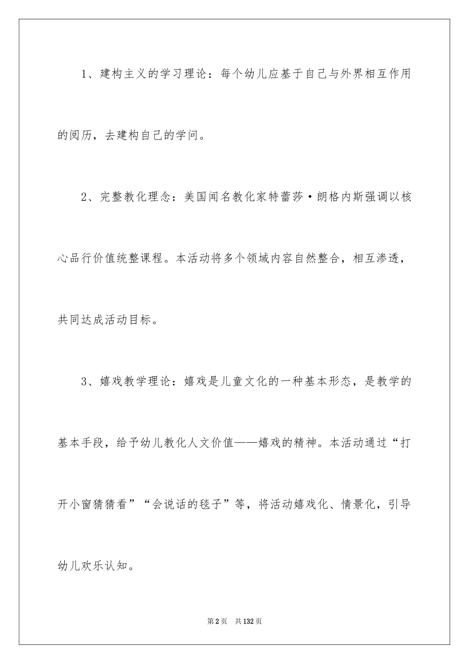 2024中班语言教案：秋天的颜色_第2页