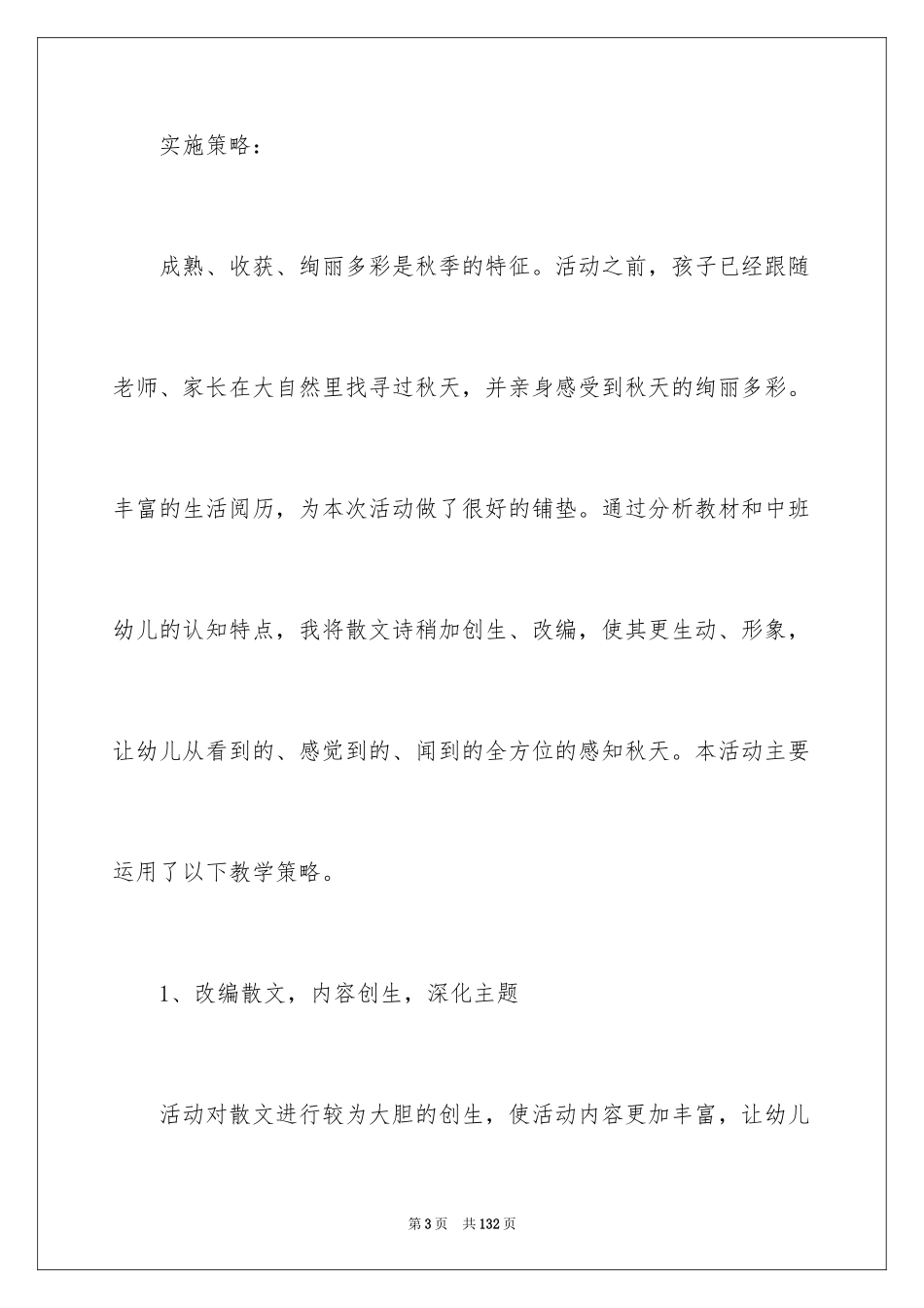 2024中班语言教案：秋天的颜色_第3页