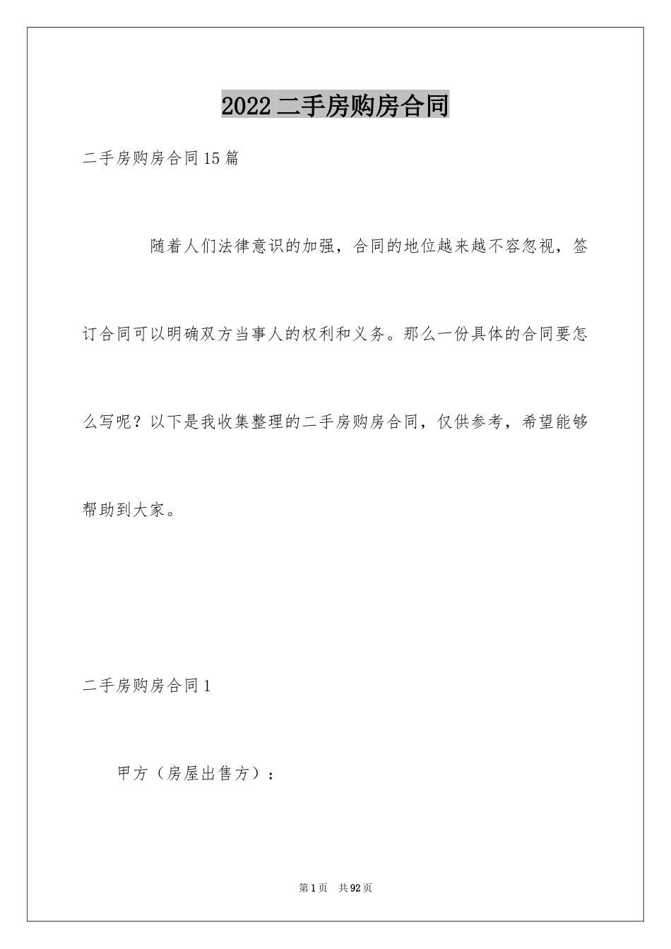 2024二手房购房合同_162_第1页