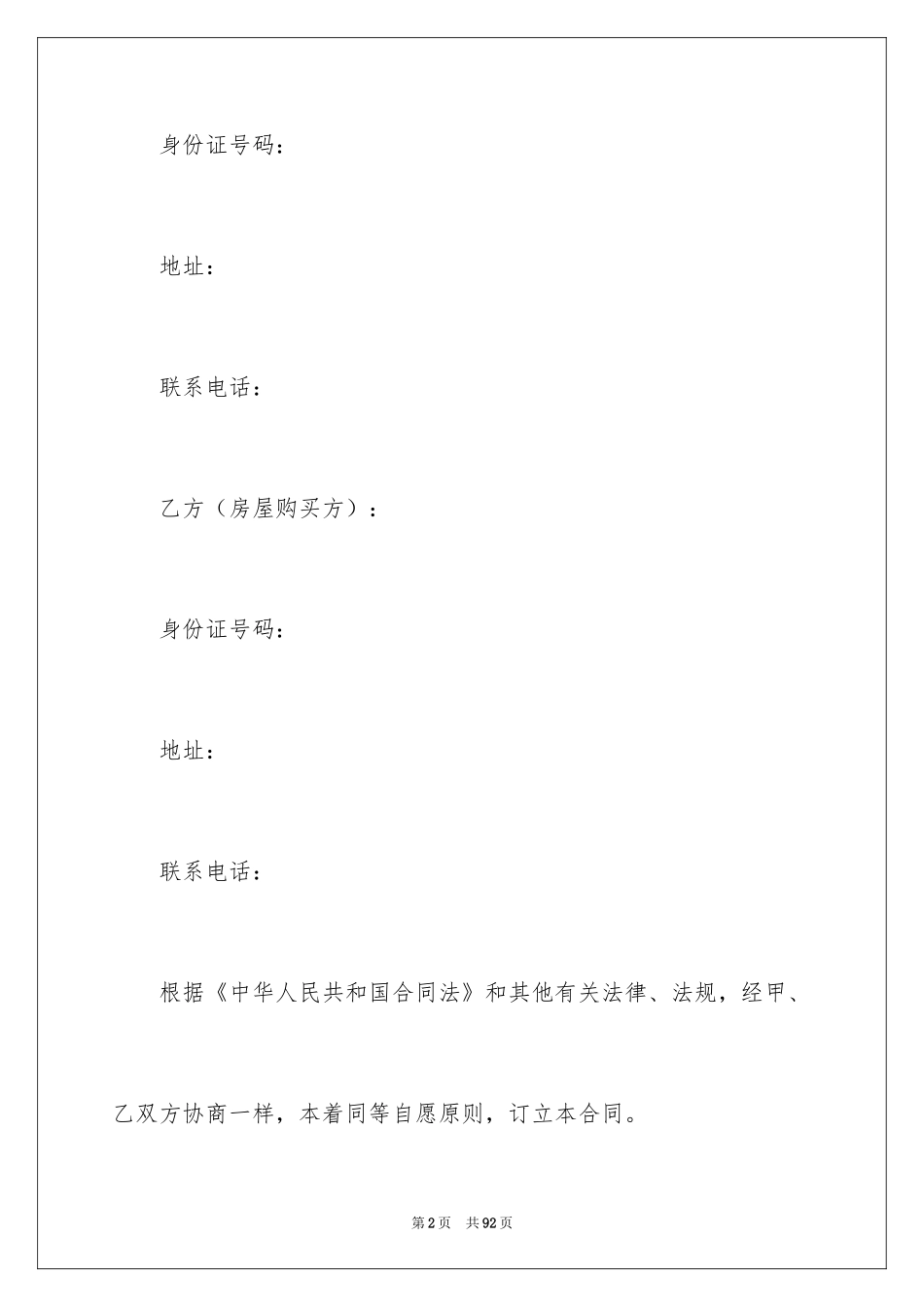 2024二手房购房合同_162_第2页