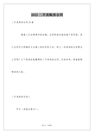 2024二手房购房合同_162