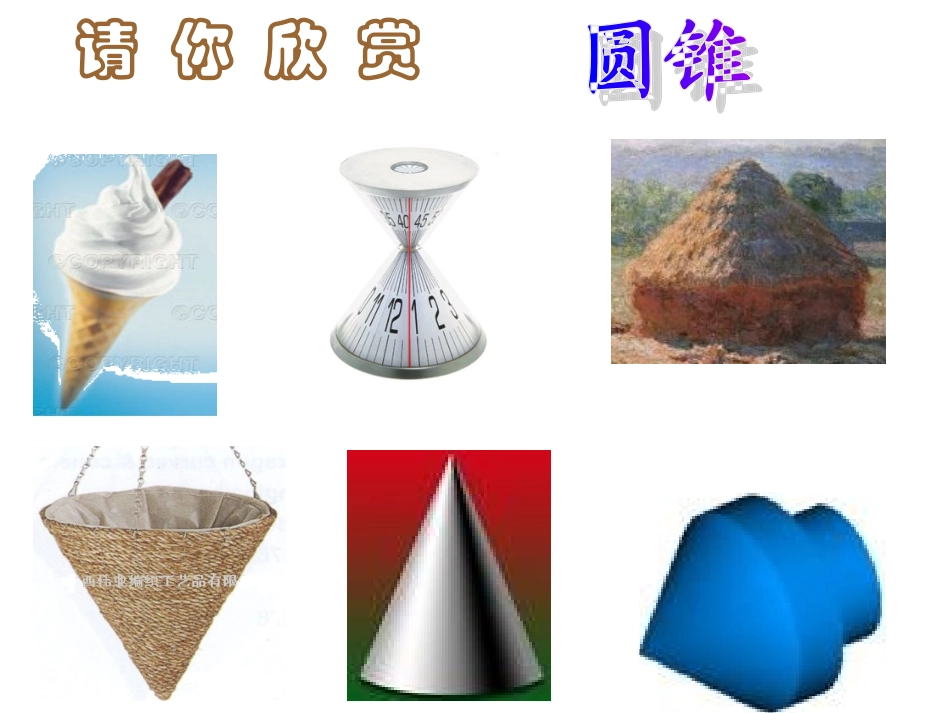 九年级数学人教版上册244弧长和扇形的面积2课件（共20张PPT）_第2页