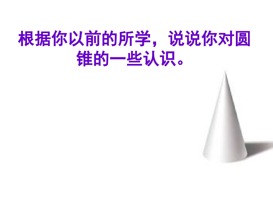 九年级数学人教版上册244弧长和扇形的面积2课件（共20张PPT）_第3页