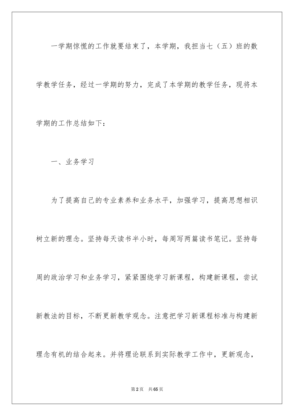 2024七年级数学教学工作总结_12_第2页
