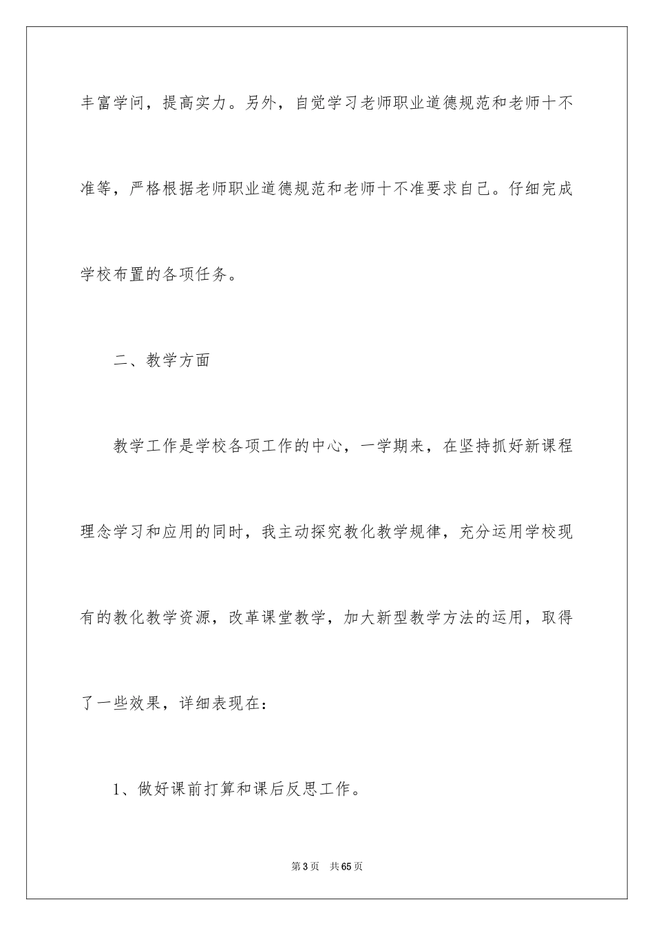 2024七年级数学教学工作总结_12_第3页
