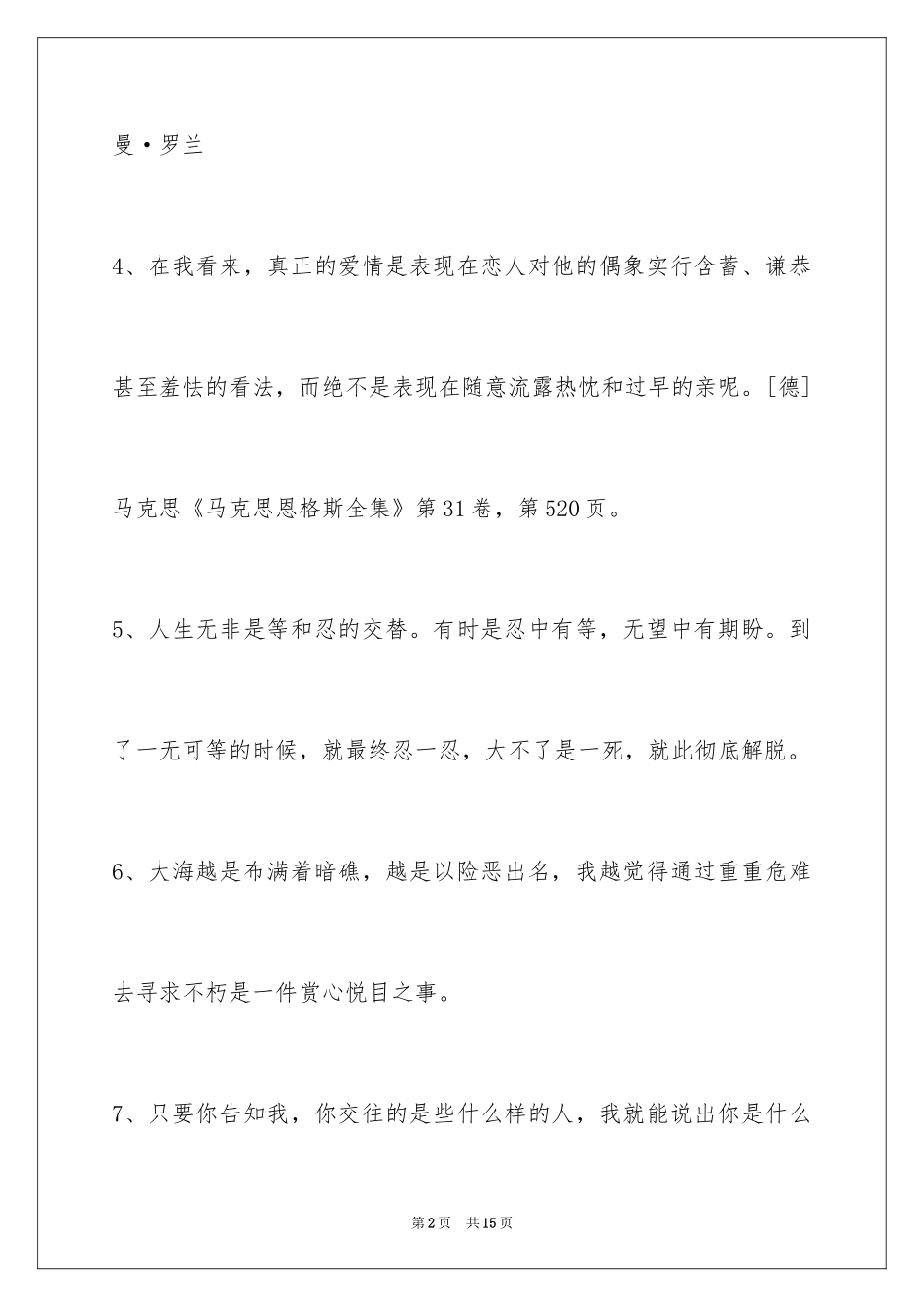 2024人生感悟格言_109_第2页