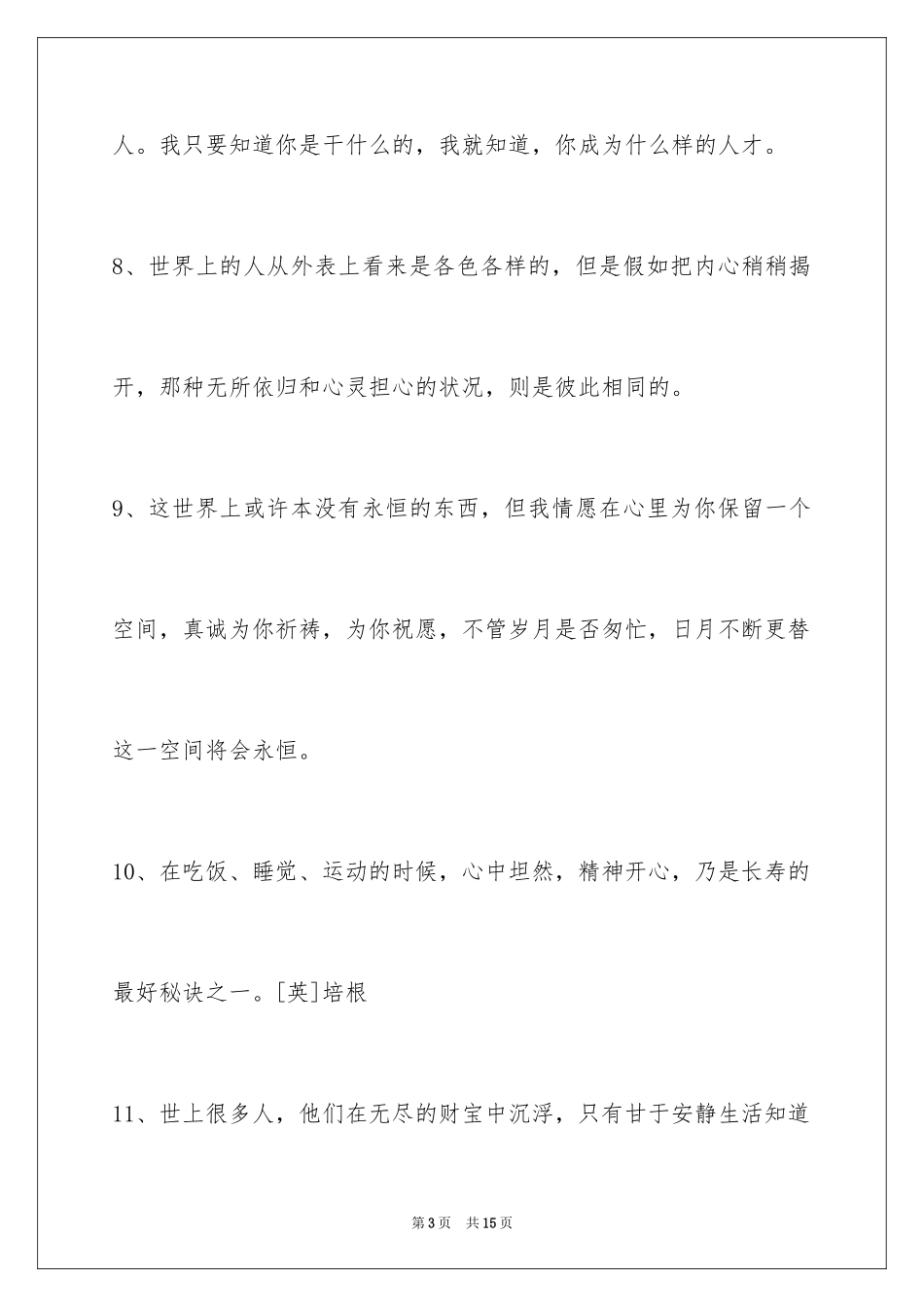 2024人生感悟格言_109_第3页