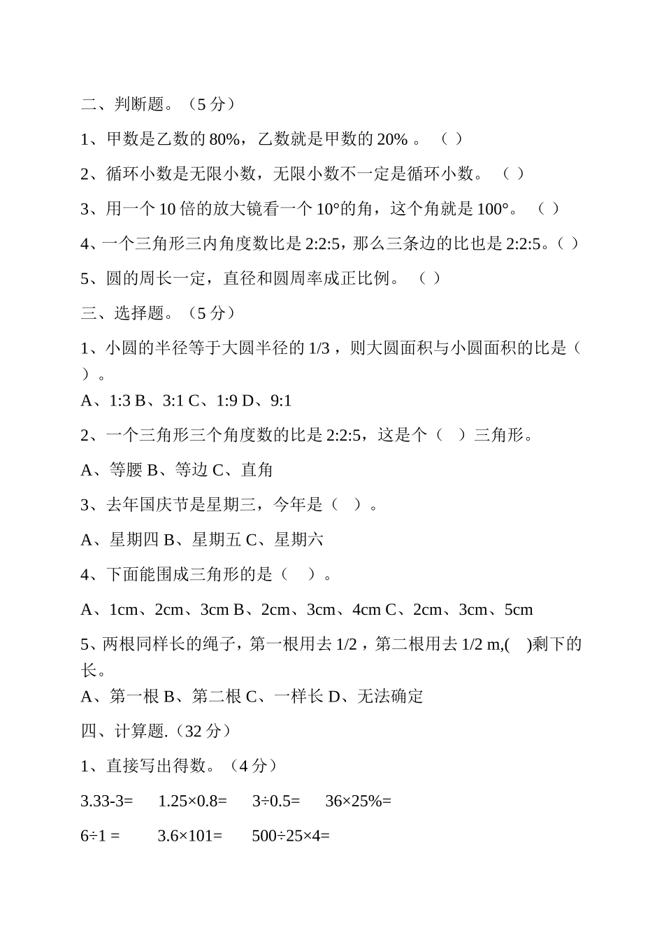 2016年六年级毕业测试卷_第2页