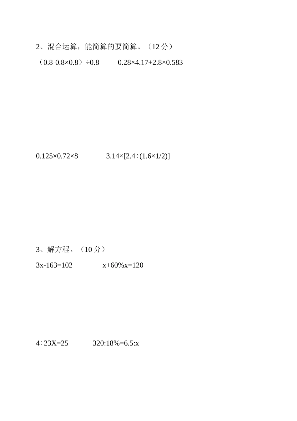 2016年六年级毕业测试卷_第3页