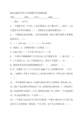 2016年六年级毕业测试卷