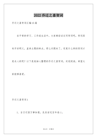 2024乔迁之喜贺词_34