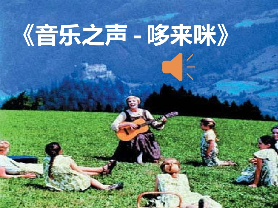 欧洲风情之雪绒花_第2页