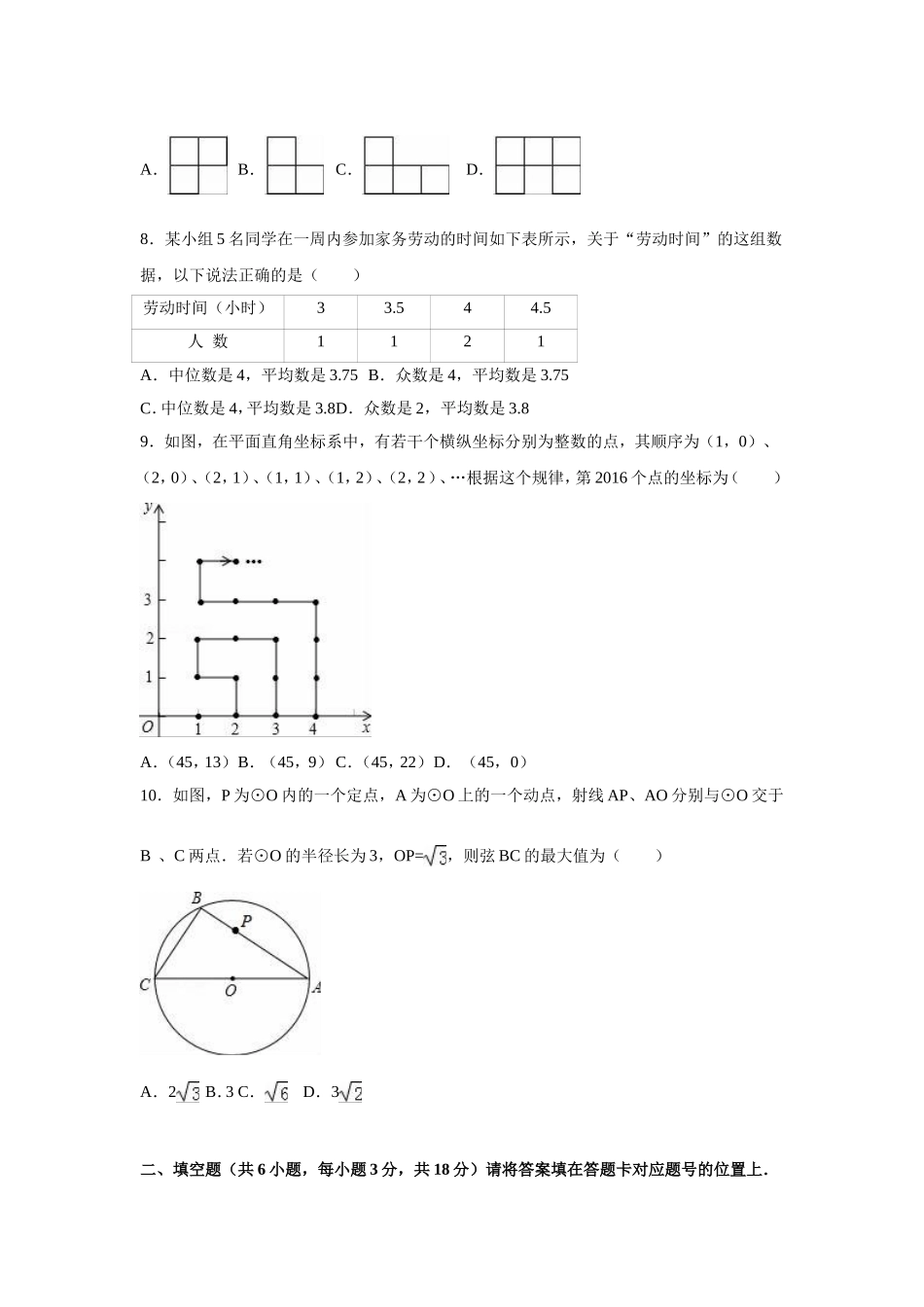 湖北省武汉市江汉区2016年中考数学二模试卷含答案解析_第2页