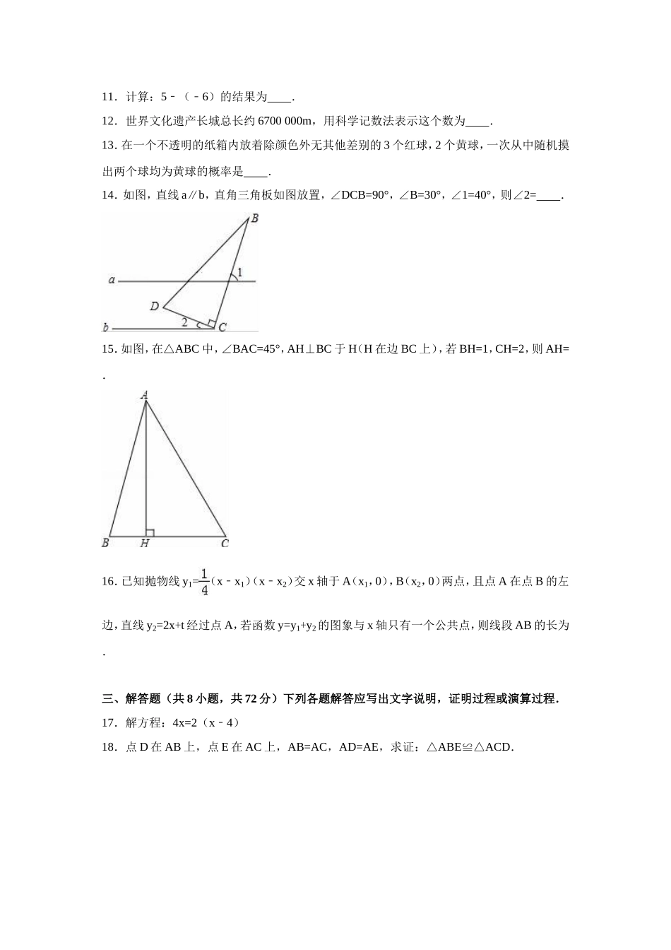 湖北省武汉市江汉区2016年中考数学二模试卷含答案解析_第3页