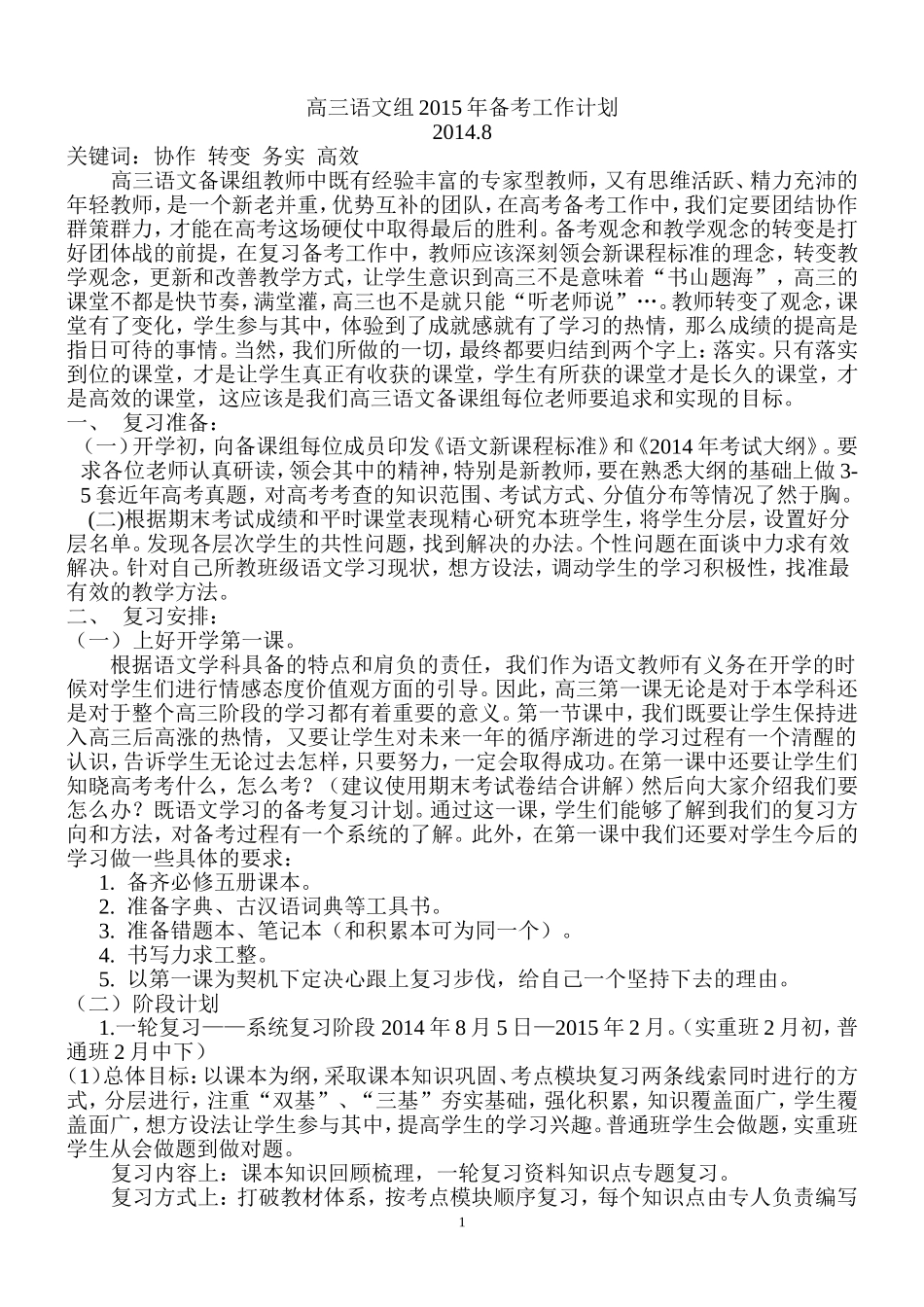 高三语文备课组计划_第1页