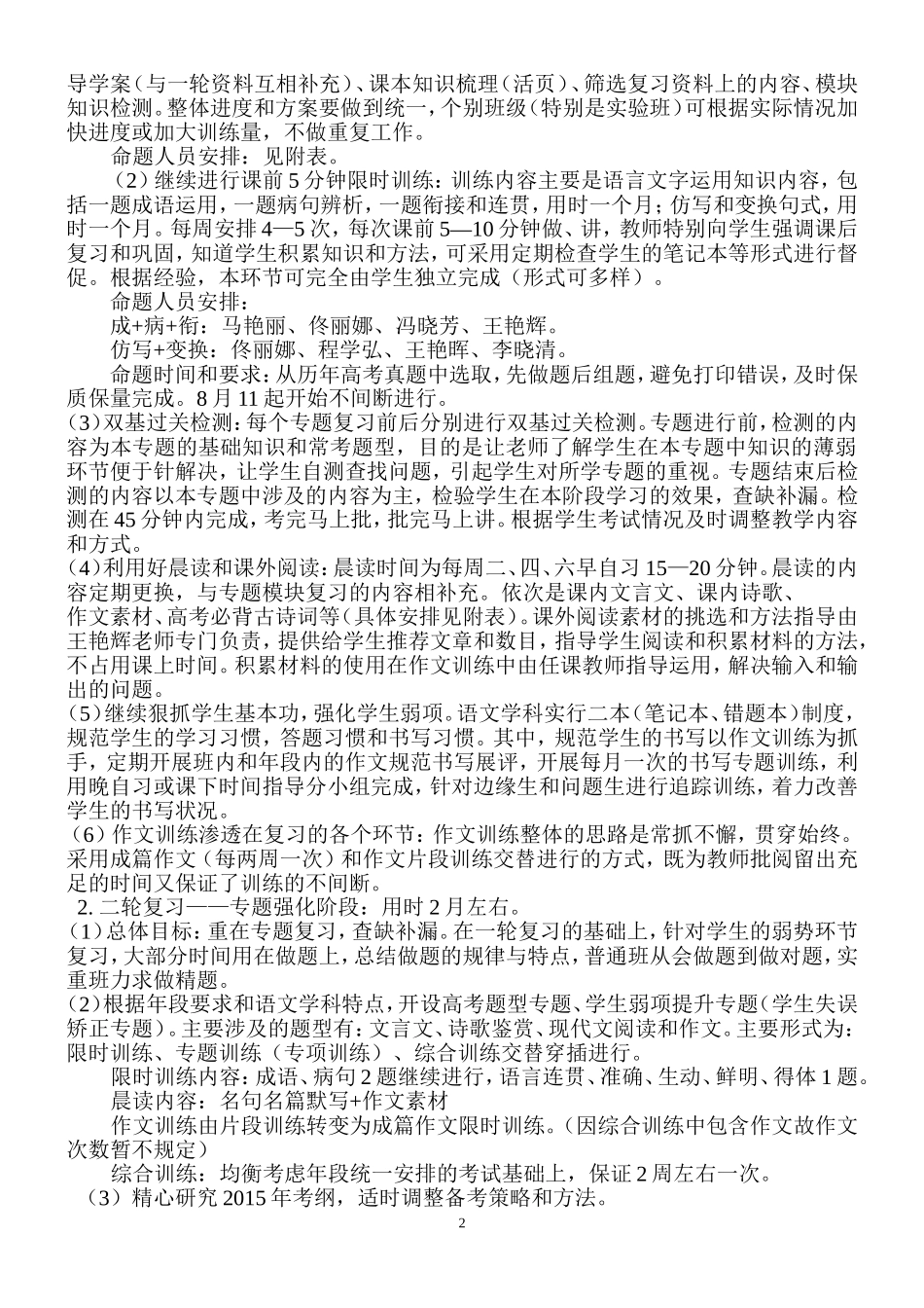 高三语文备课组计划_第2页