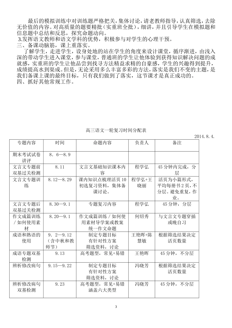 高三语文备课组计划_第3页