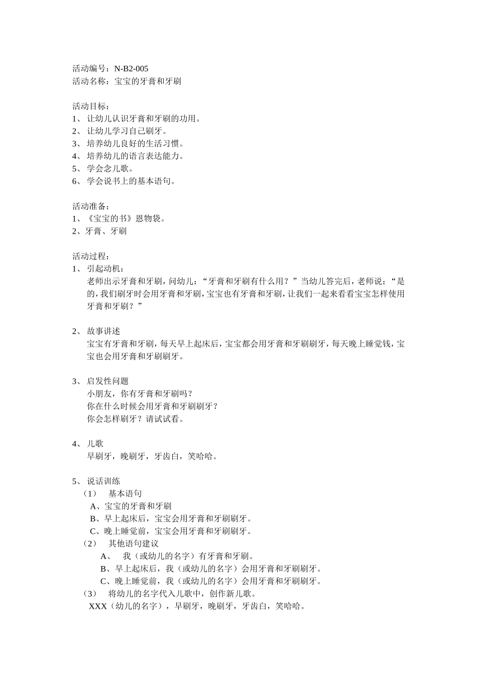 宝宝的牙膏和牙刷_第1页