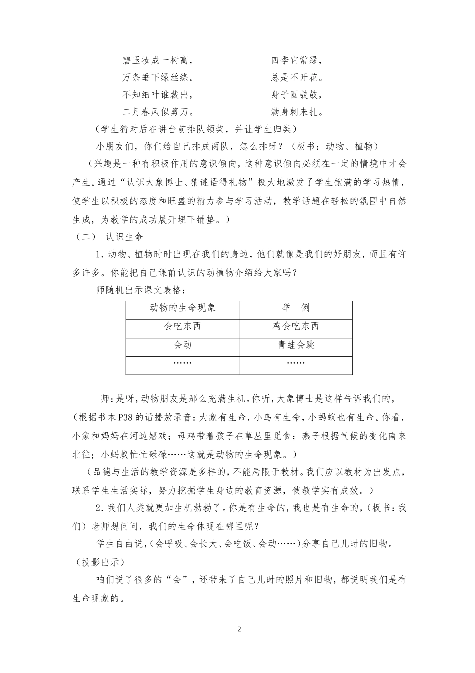 动物植物和我们_第2页