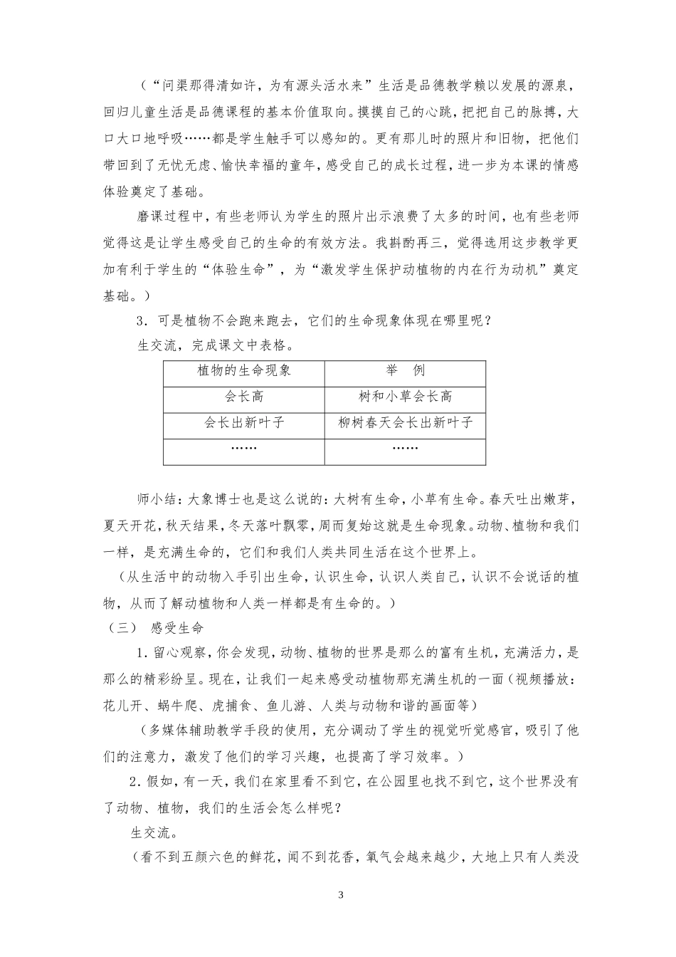 动物植物和我们_第3页