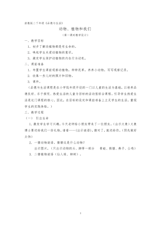 动物植物和我们