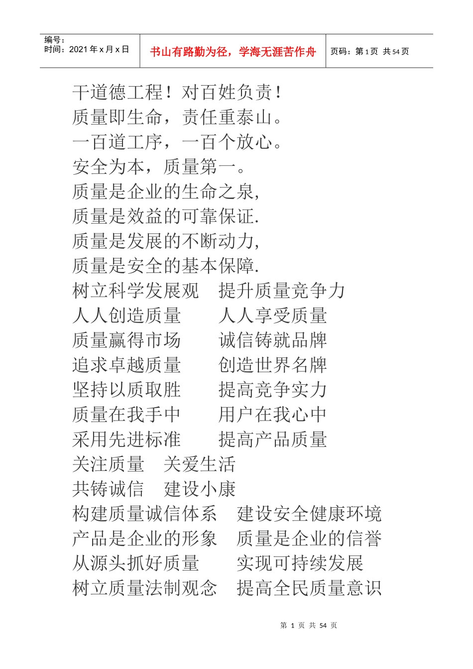 安全文明施工新标语_第1页