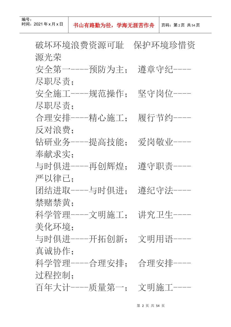安全文明施工新标语_第2页
