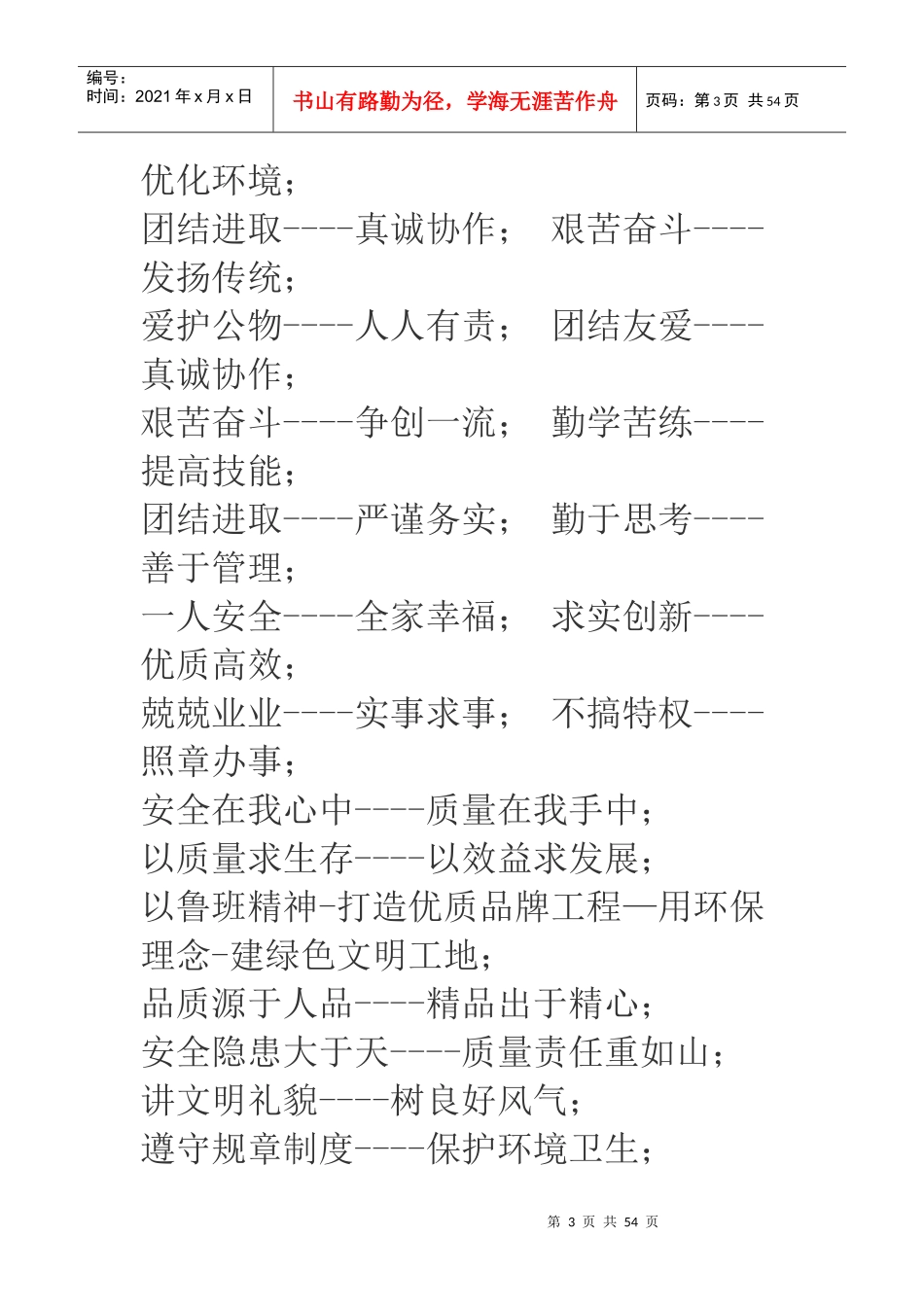 安全文明施工新标语_第3页