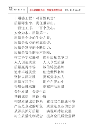 安全文明施工新标语