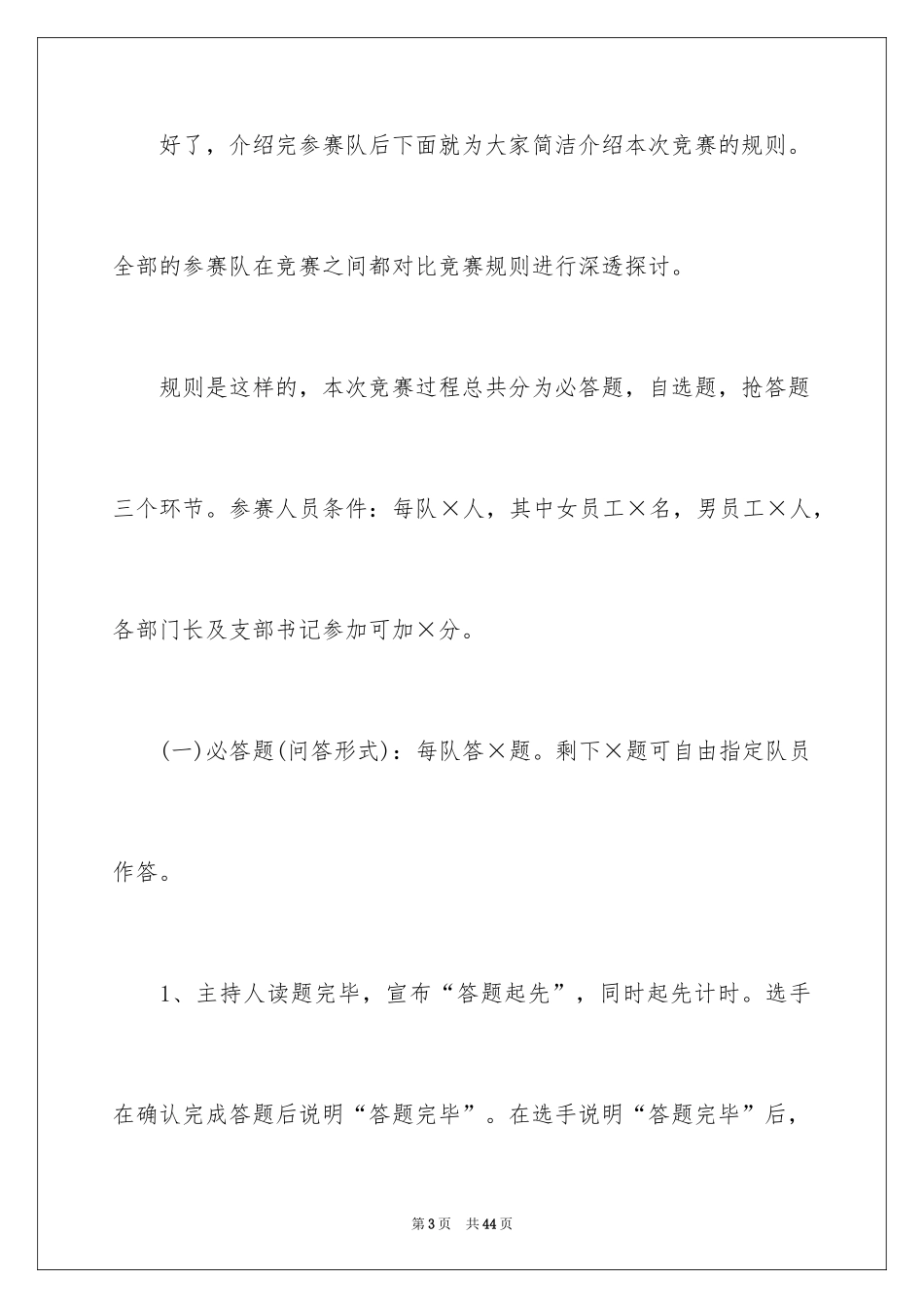 2024三八节主持词_1_第3页