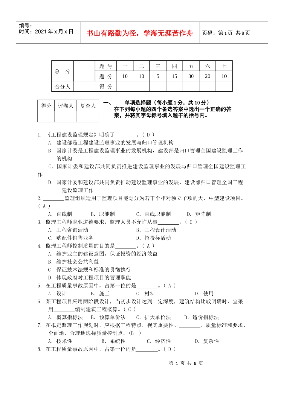 工程建设监理考试试题_第1页