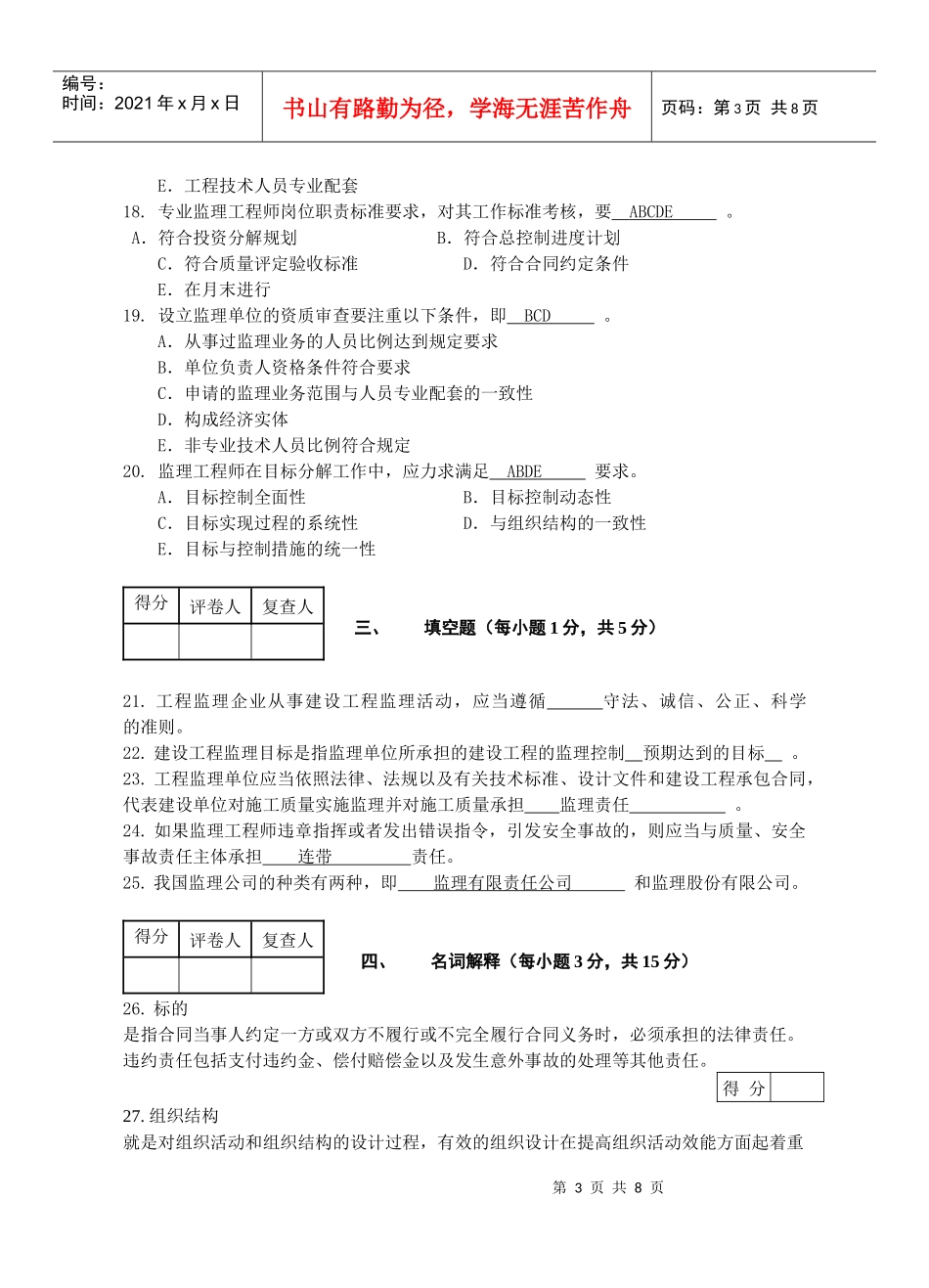 工程建设监理考试试题_第3页
