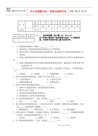 工程建设监理考试试题