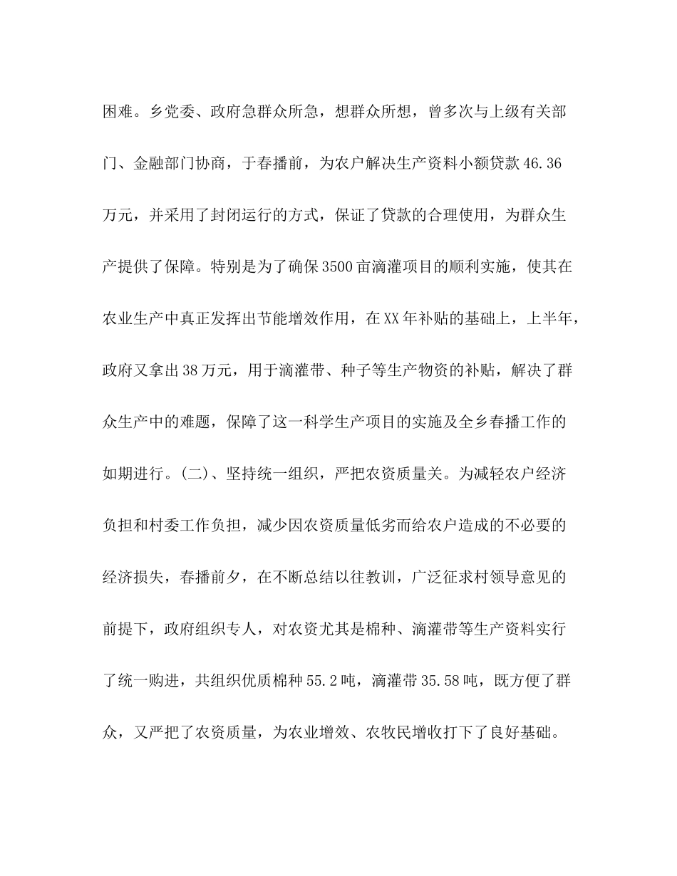 乡政府年上半年工作总结及第三季度工作安排_第2页