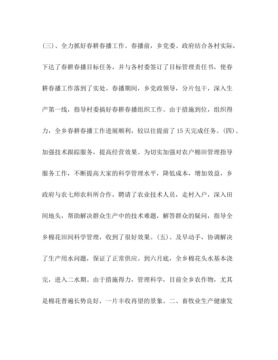 乡政府年上半年工作总结及第三季度工作安排_第3页