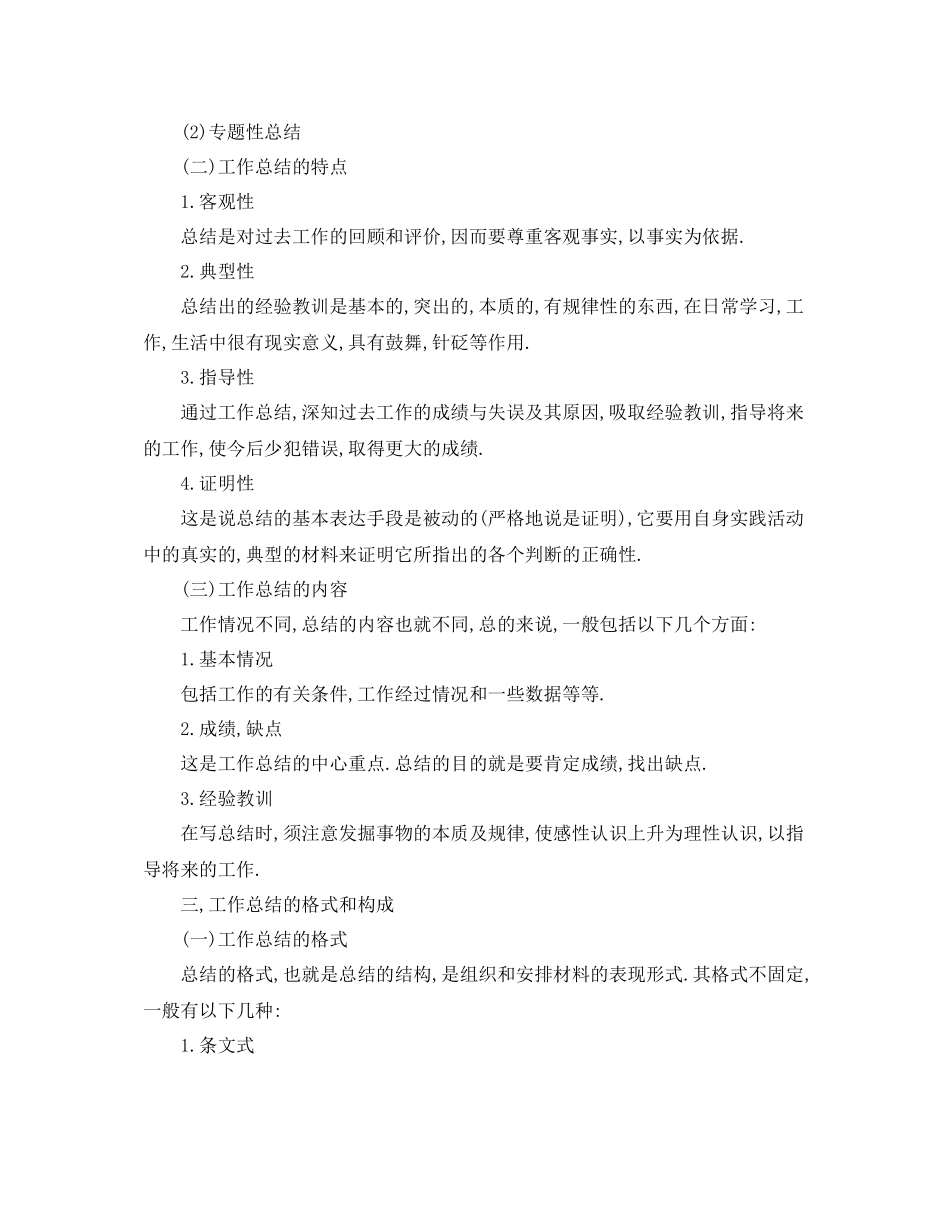 手把手教你工作总结的写法_第2页