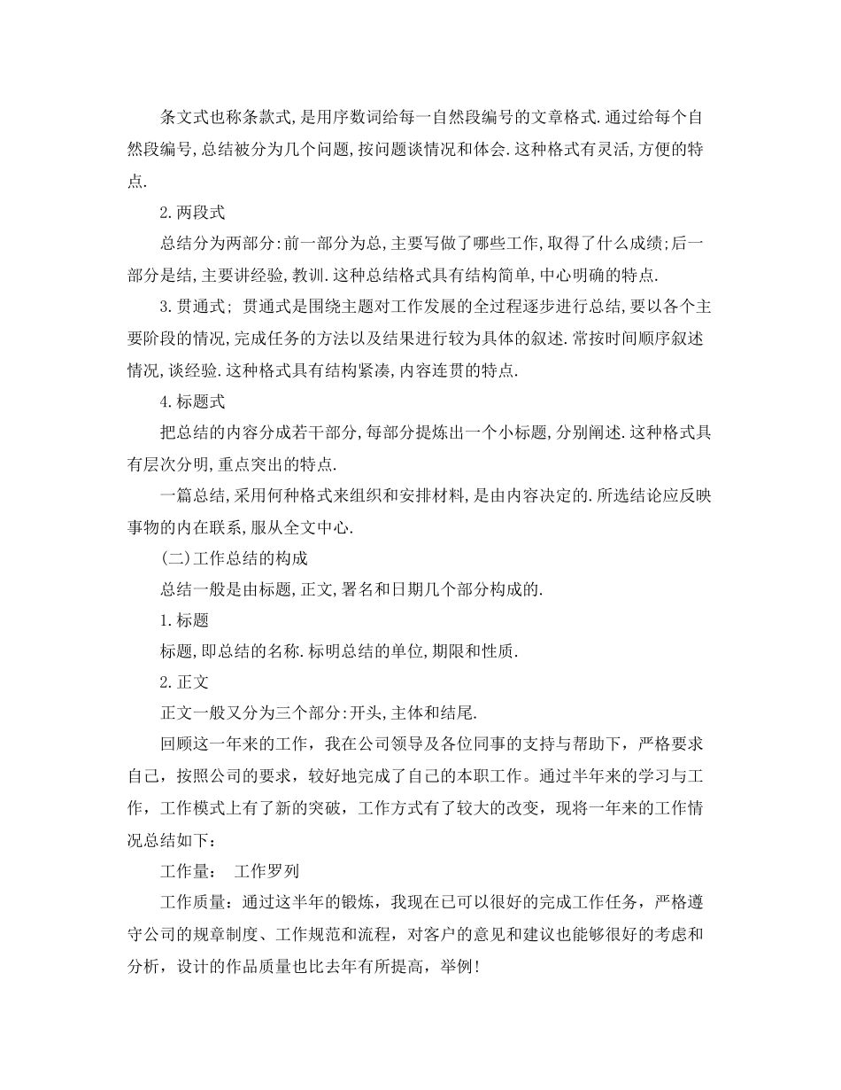 手把手教你工作总结的写法_第3页