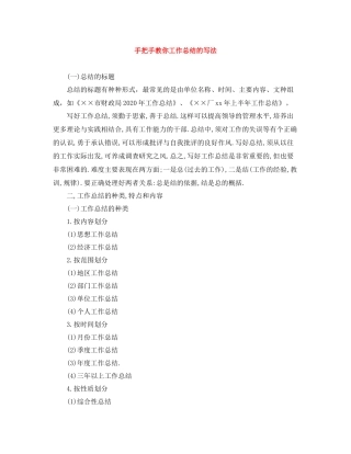 手把手教你工作总结的写法