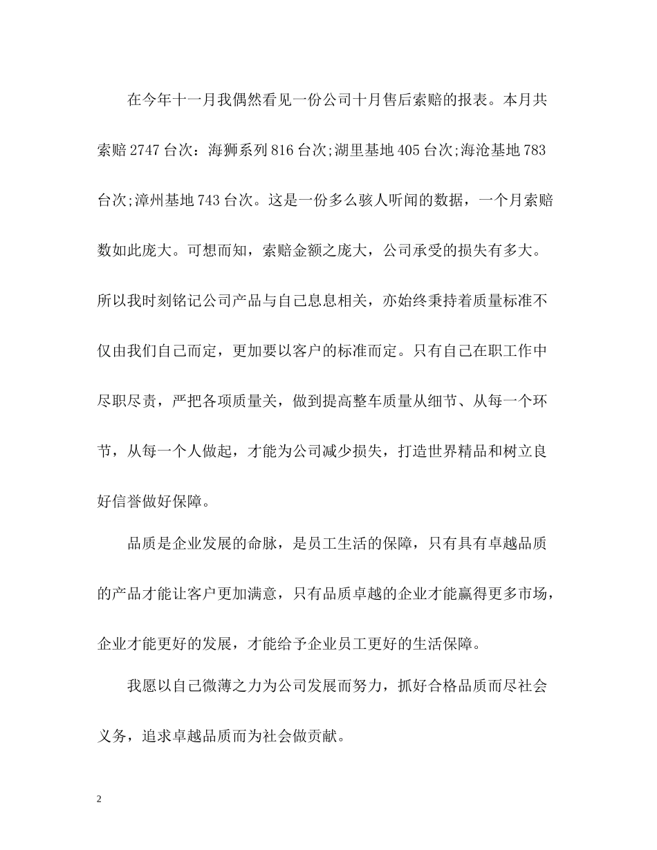 品质管理员个人年终自我总结_第2页