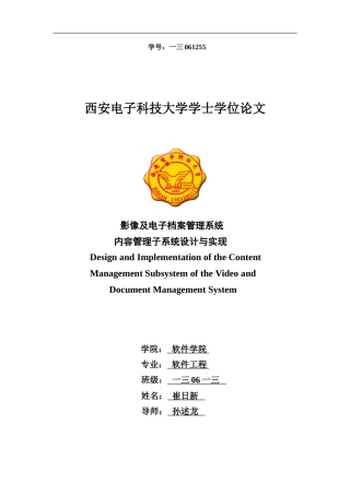 影像及电子档案管理系统内容管理子系统设计与实现