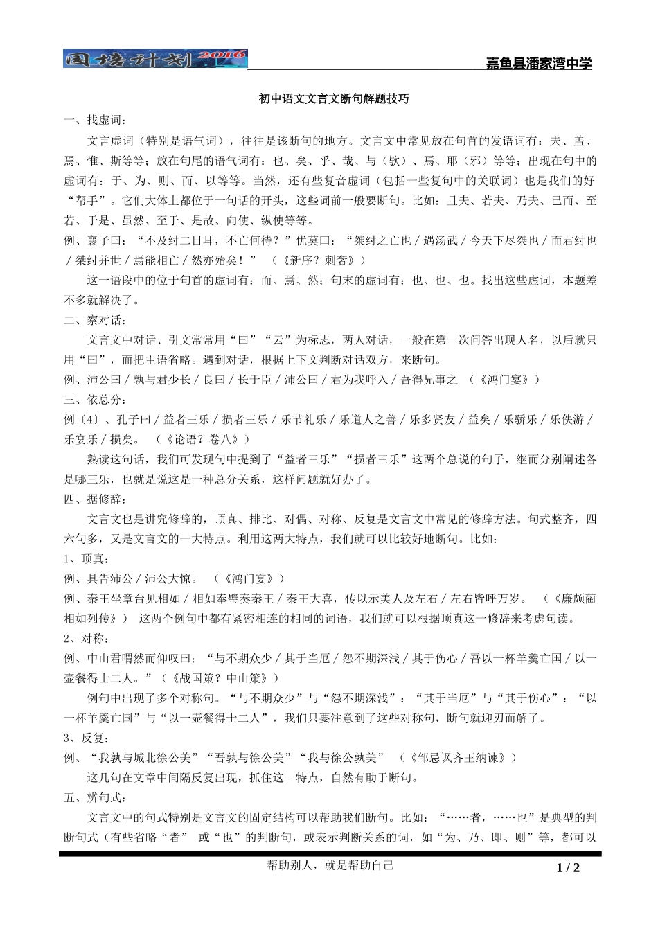 文言断句的方法_第1页