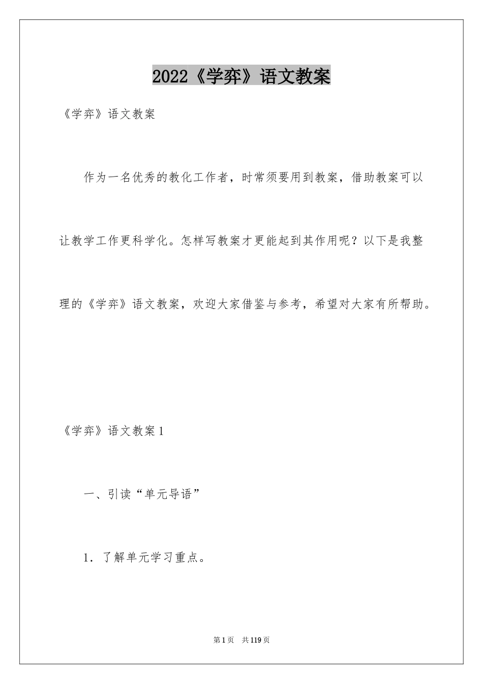 2024《学弈》语文教案_1_第1页