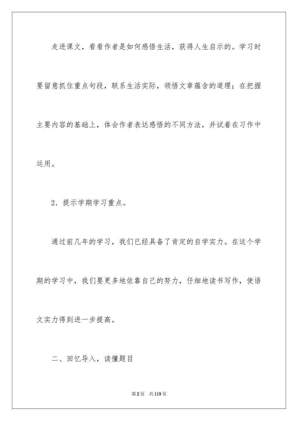 2024《学弈》语文教案_1_第2页