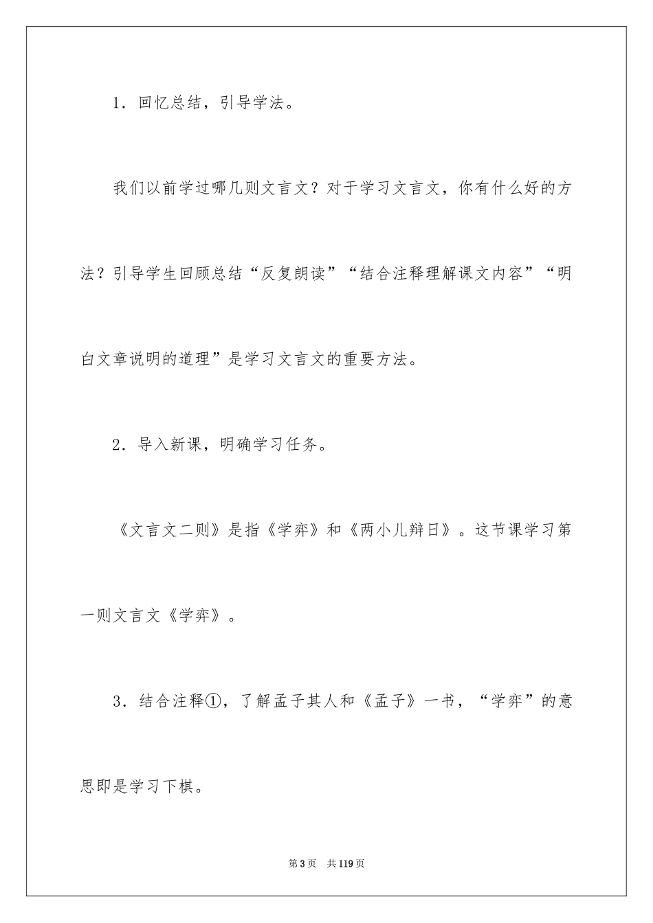 2024《学弈》语文教案_1_第3页